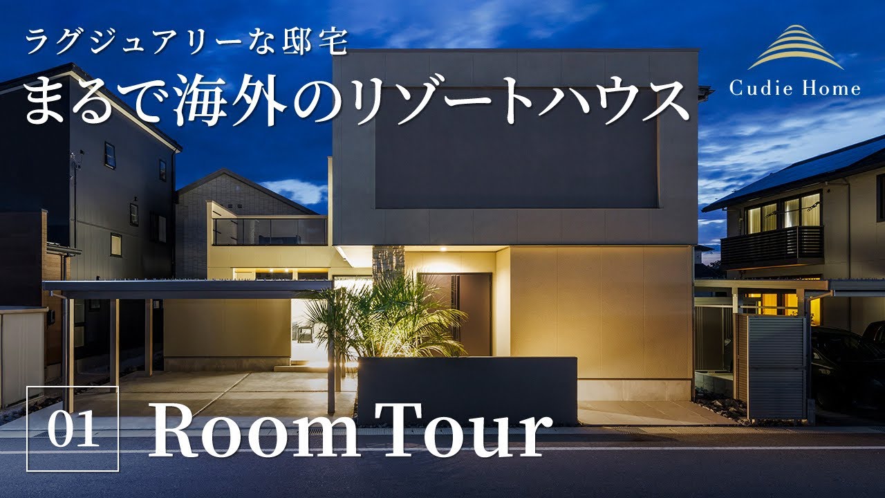 アスカ創建のルームツアー