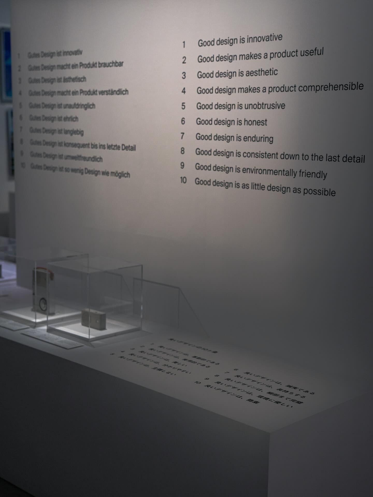 ディーター・ラムスによる良いデザイン10ヶ条の展示