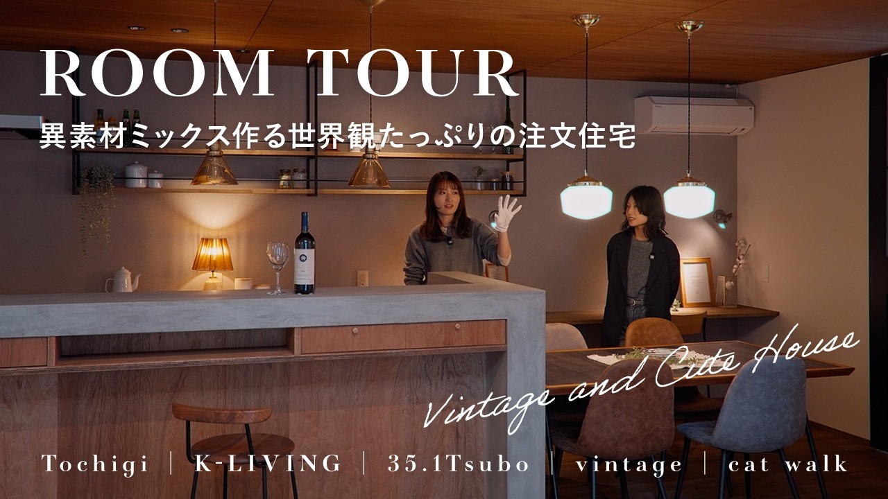 K-LIVINGのルームツアー