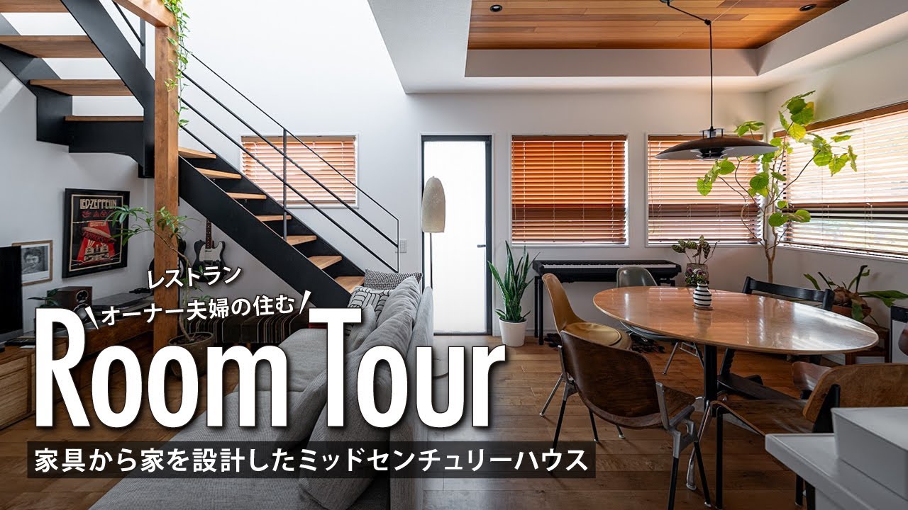 楓工務店のルームツアー