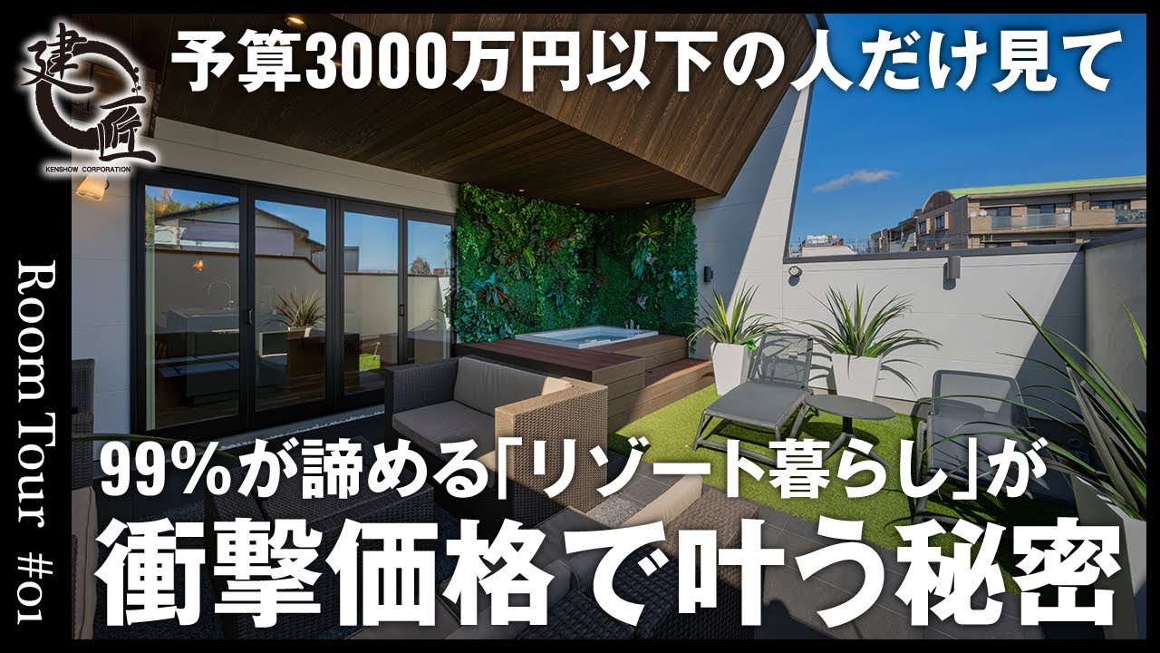 建匠のルームツアー