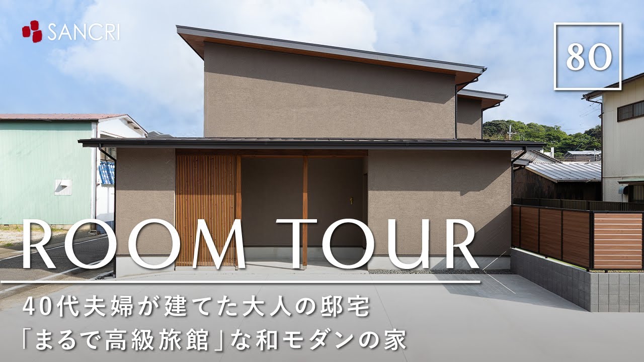 サンクリエーションのルームツアー